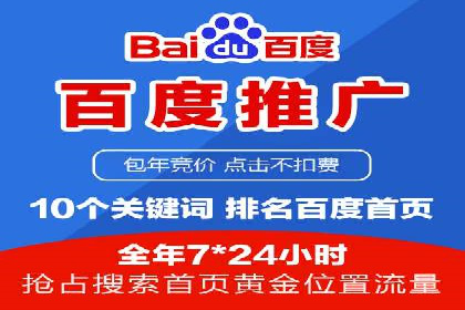 百度推广的竞价排名机制详解